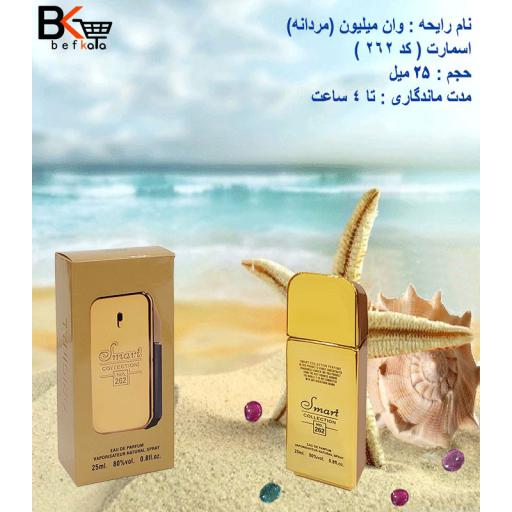 ادوپرفیوم 25 میل وان میلیون مردانه برند اسمارت کد 262