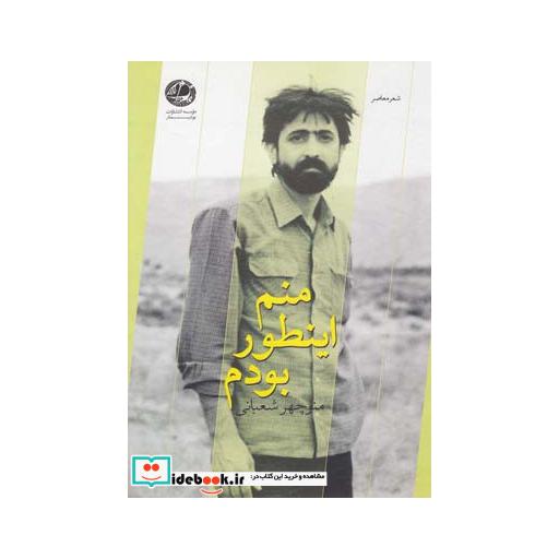 کتاب منم اینطور بودم