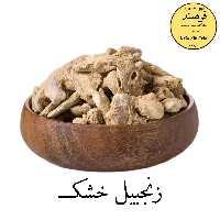زنجبیل خشک 100گرمی فرهمند 