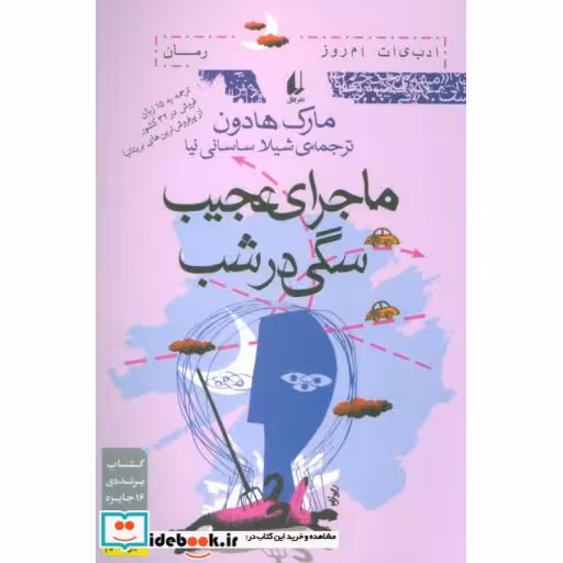 کتاب ادبیات امروز رمان27