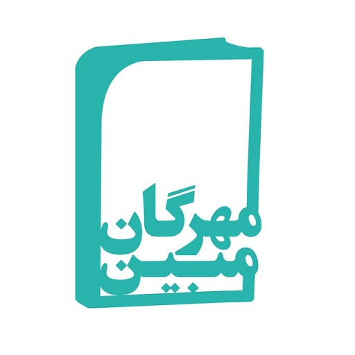 مهرگان مبین