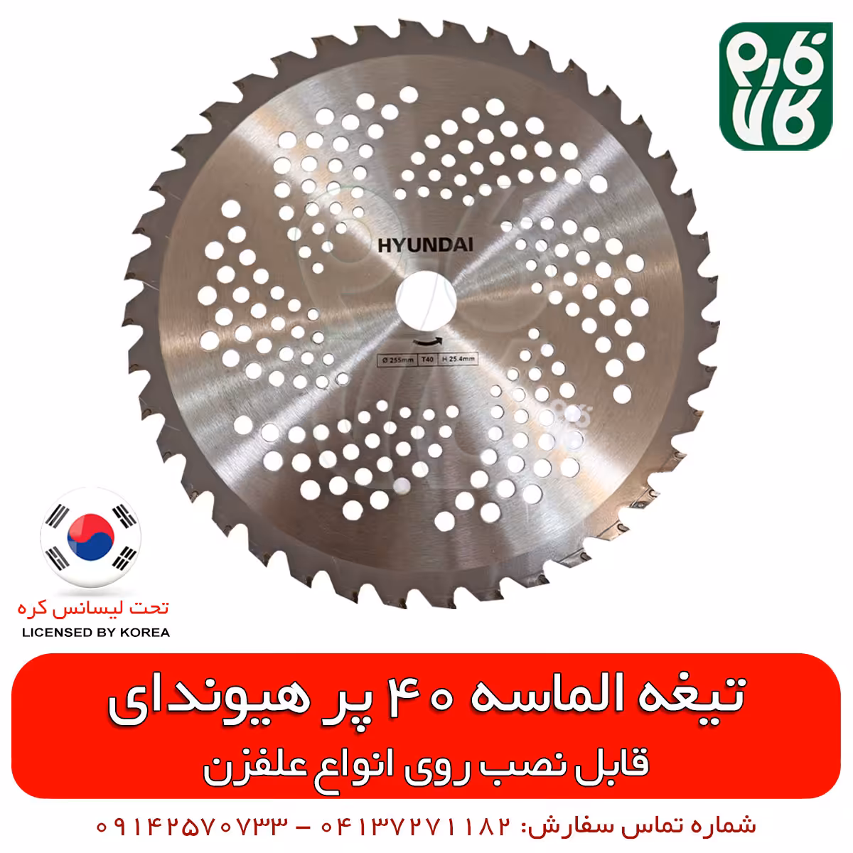 تیغه الماسه 40 پر هیوندای