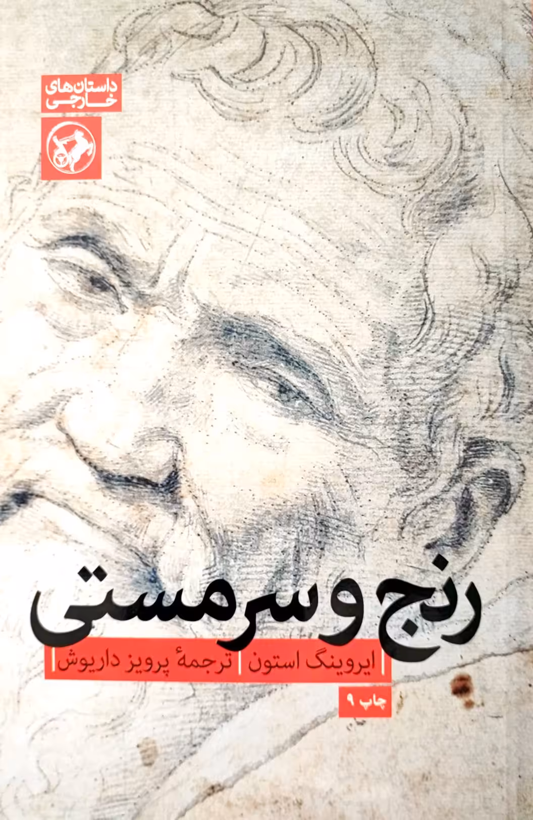 کتاب رنج و سرمستی - گالینگور