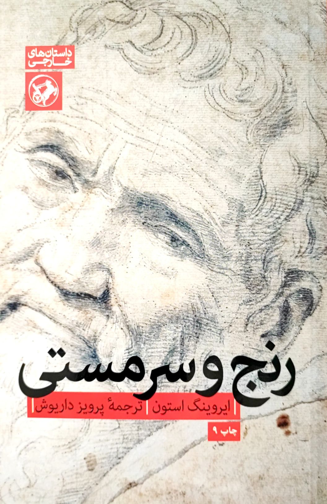 کتاب رنج و سرمستی - گالینگور