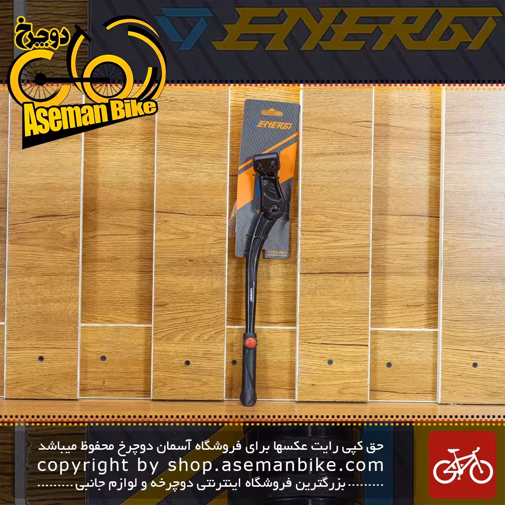 قیمت خرید جک ENERGI CL-KA79-B دوچرخه مخصوص دوچرخه های حرفه ای Kick Stand ENERGI CL-KA79-B