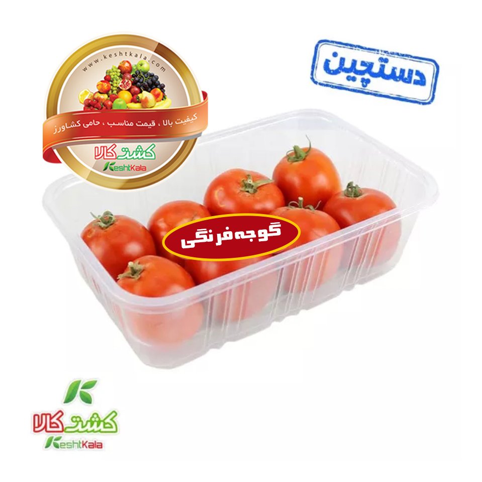 گوجه فرنگی بسته بندی 1000 گرمی