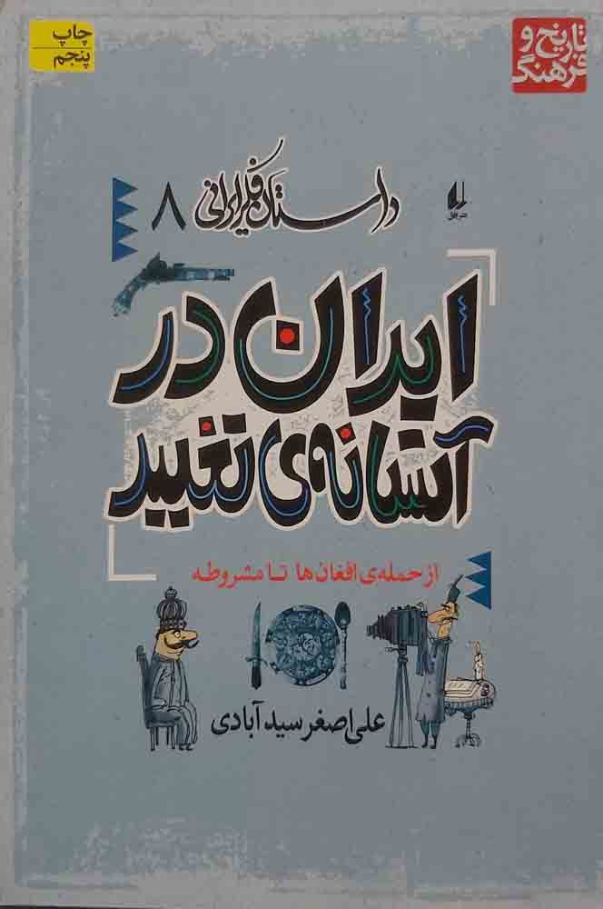 کتاب ایران در آستانه تغییر