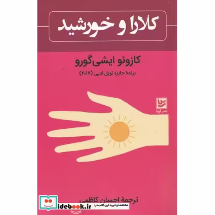 کتاب کلاا و خورشید