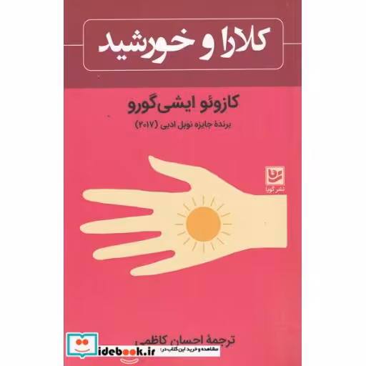 کتاب کلاا و خورشید