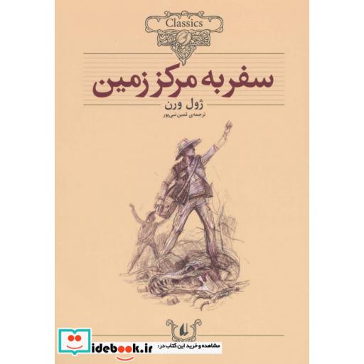 کتاب کلکسیون کلاسیک27