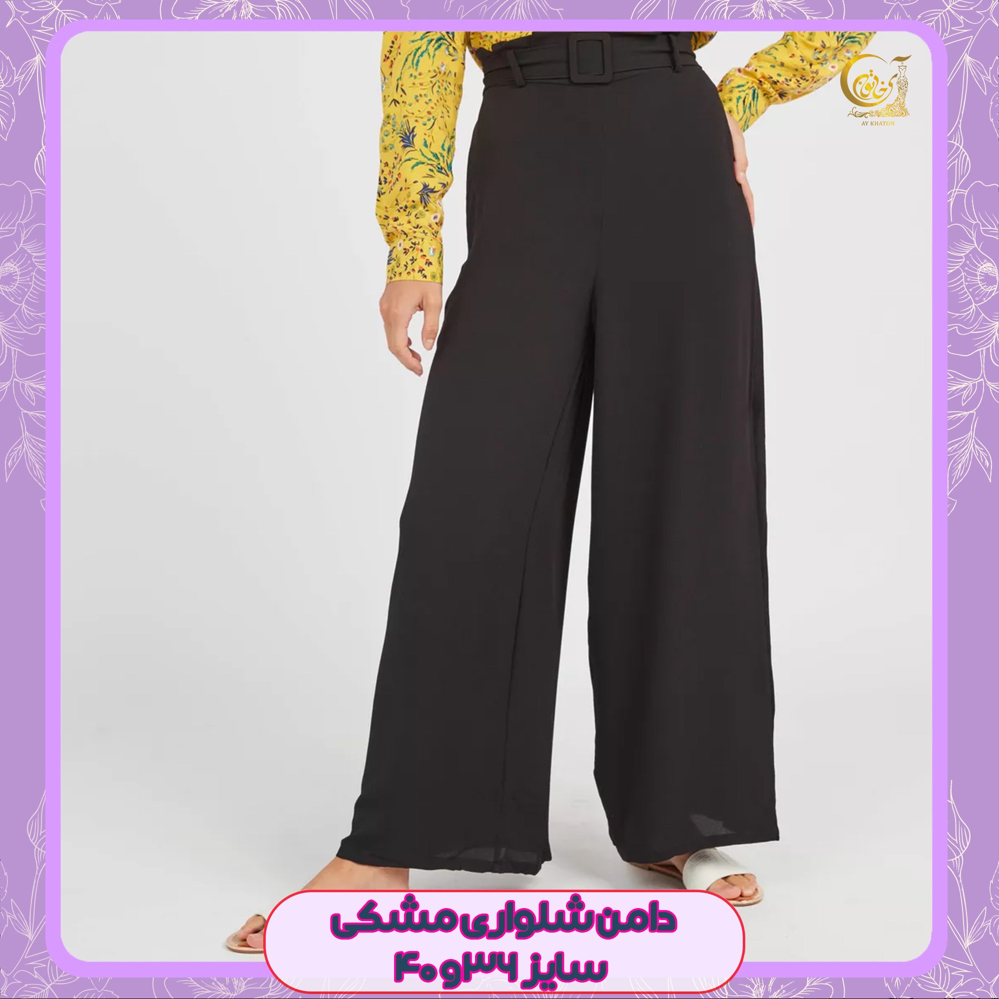 دامن شلوار زنانه کیفیت عالی وارداتی تنخور عالی سایز مکس ترکیه سایز 36 و 40