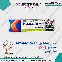خمیر سیلیکون 100 گرمی kafuter 5211