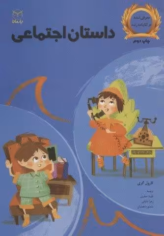 داستان اجتماعی