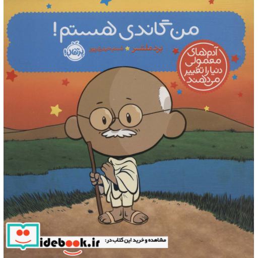 کتاب من گاندی هستم