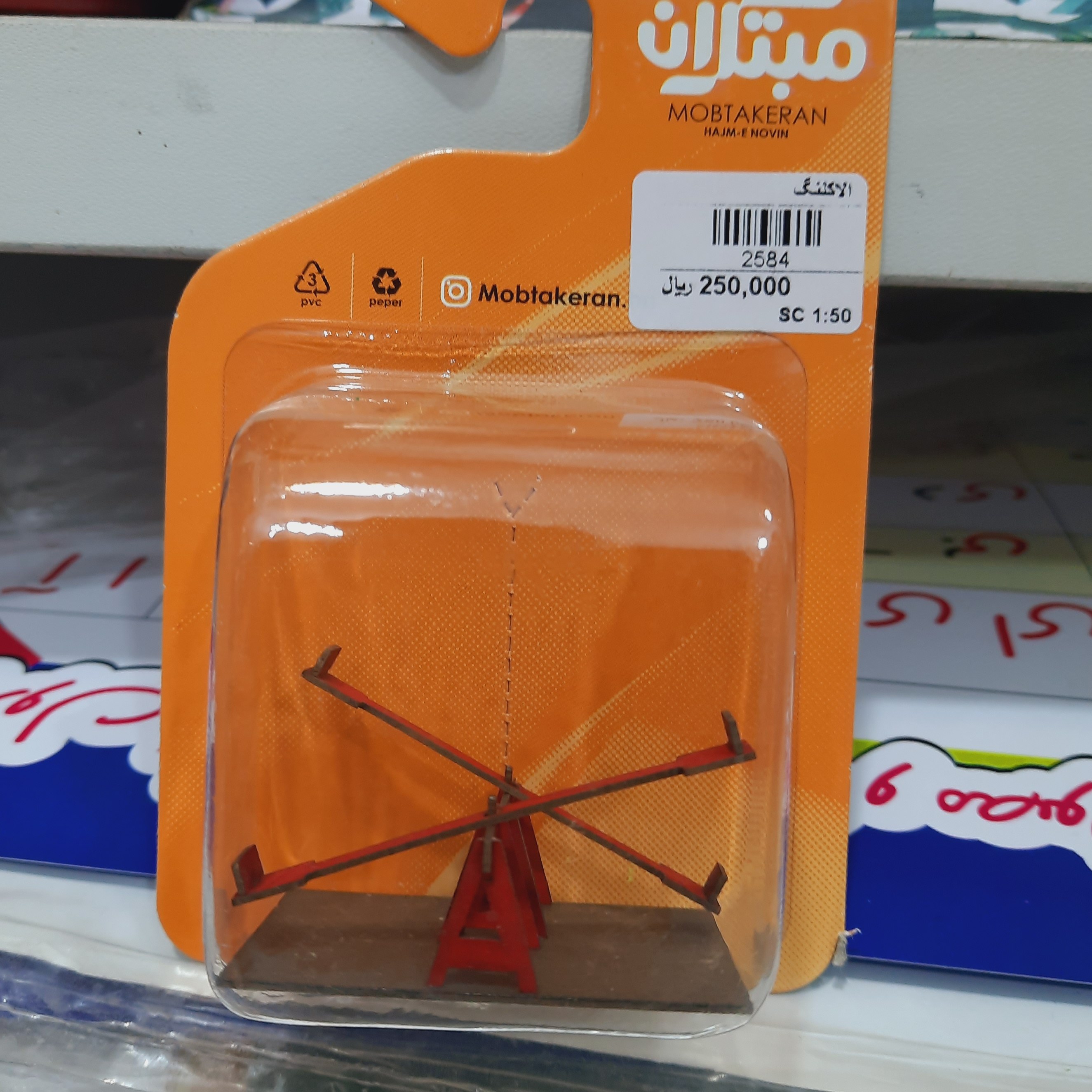 ماکت الاکلنگ