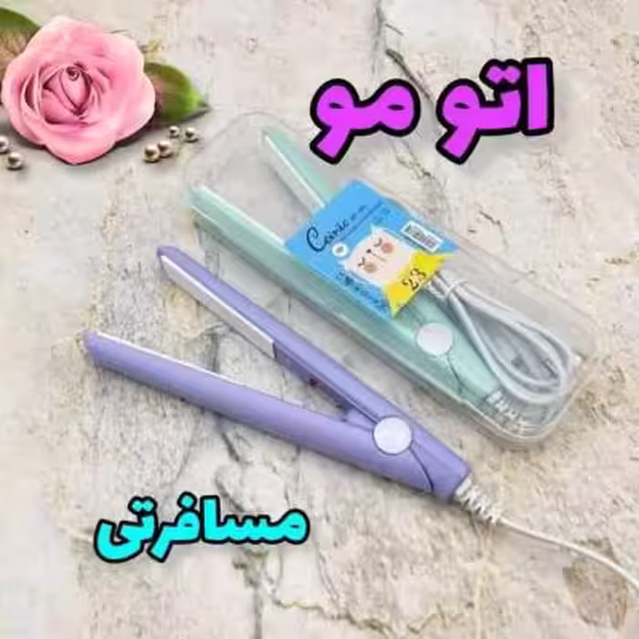 اتو مو مسافرتی