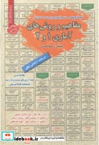 قیمت و خرید کتاب استخدامی مفاهیم و روش های آماری 1و2 | ایده بوک