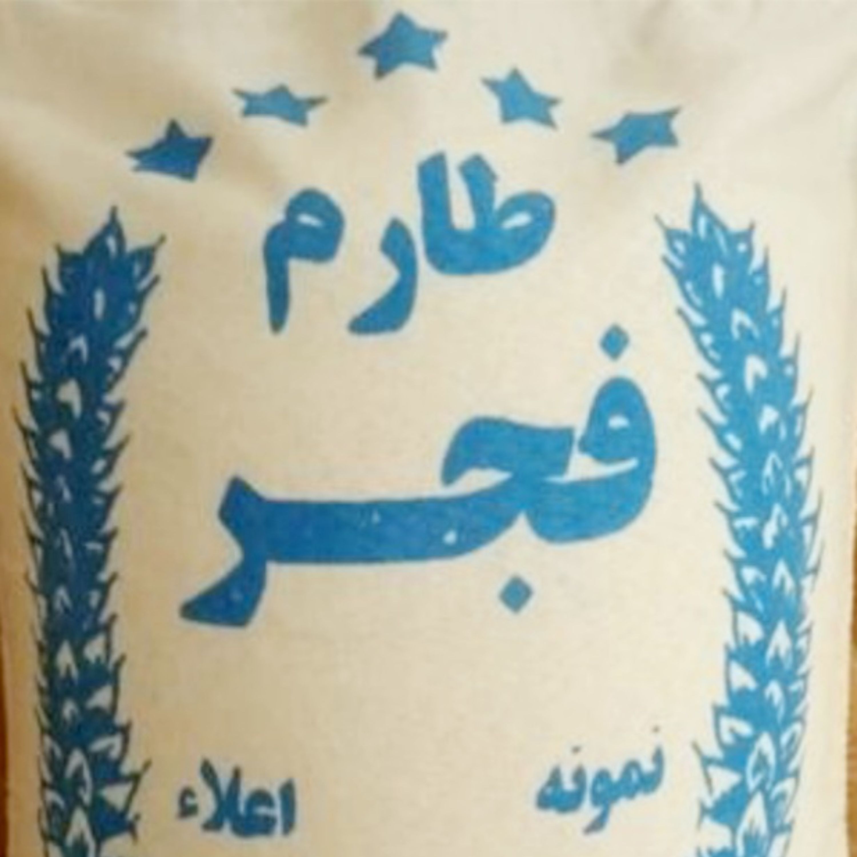 برنج ایرانی10 کیلویی با تضمین پخت و مجلسی بدون واسط