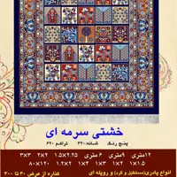 گلیم فرش ماشینی کاشان طرح خشتی سرمه ای سایز  9 متری (3در3)