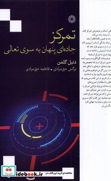 کتاب تمرکز
