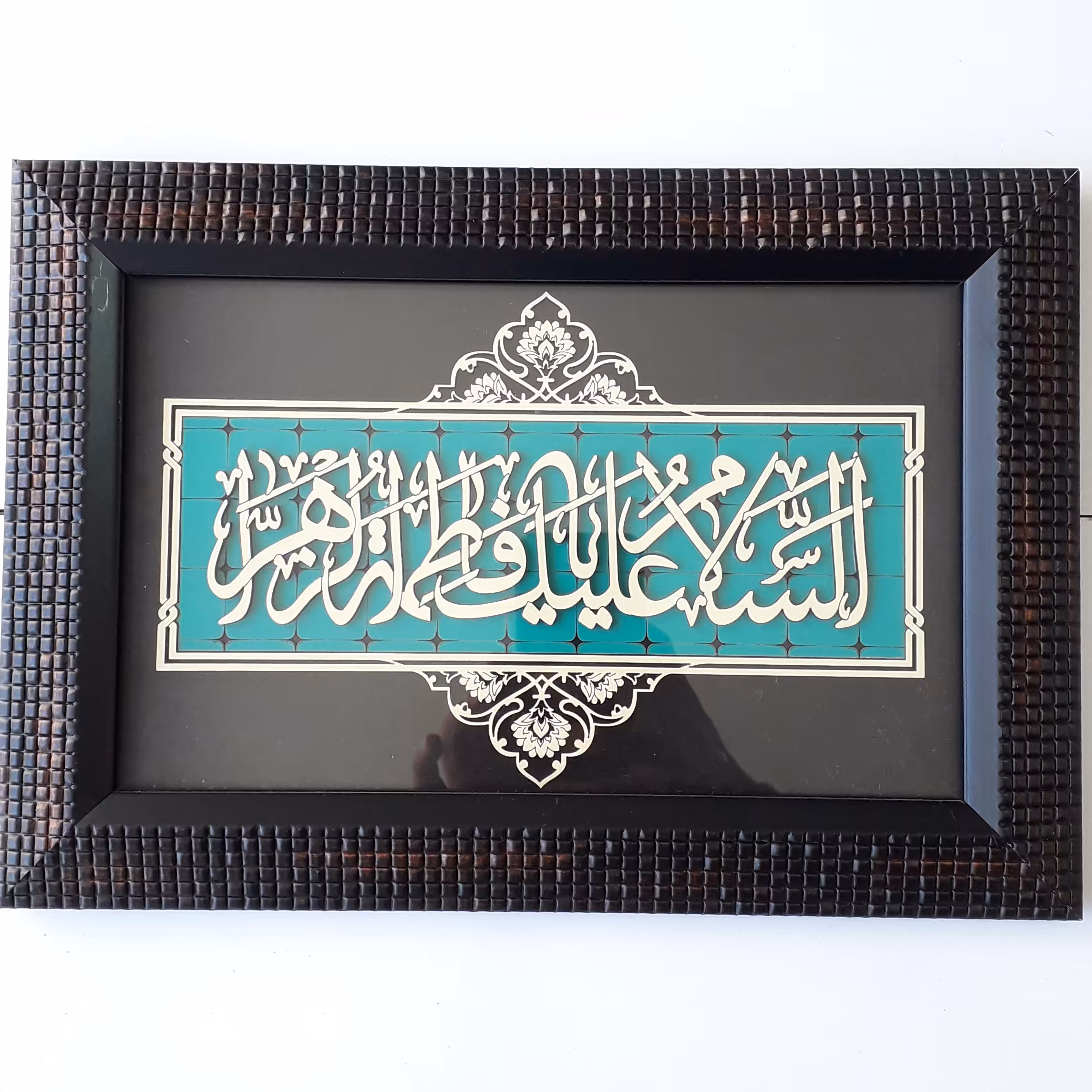 قاب مذهبی معرق فیروزه 20 ×30 طرح السلام علیک یا فاطمه الزهرا