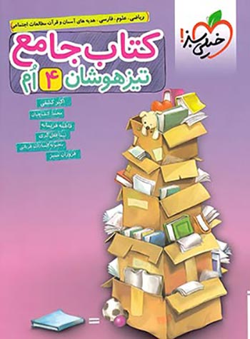 جامع تیزهوشان چهارم خیلی سبز