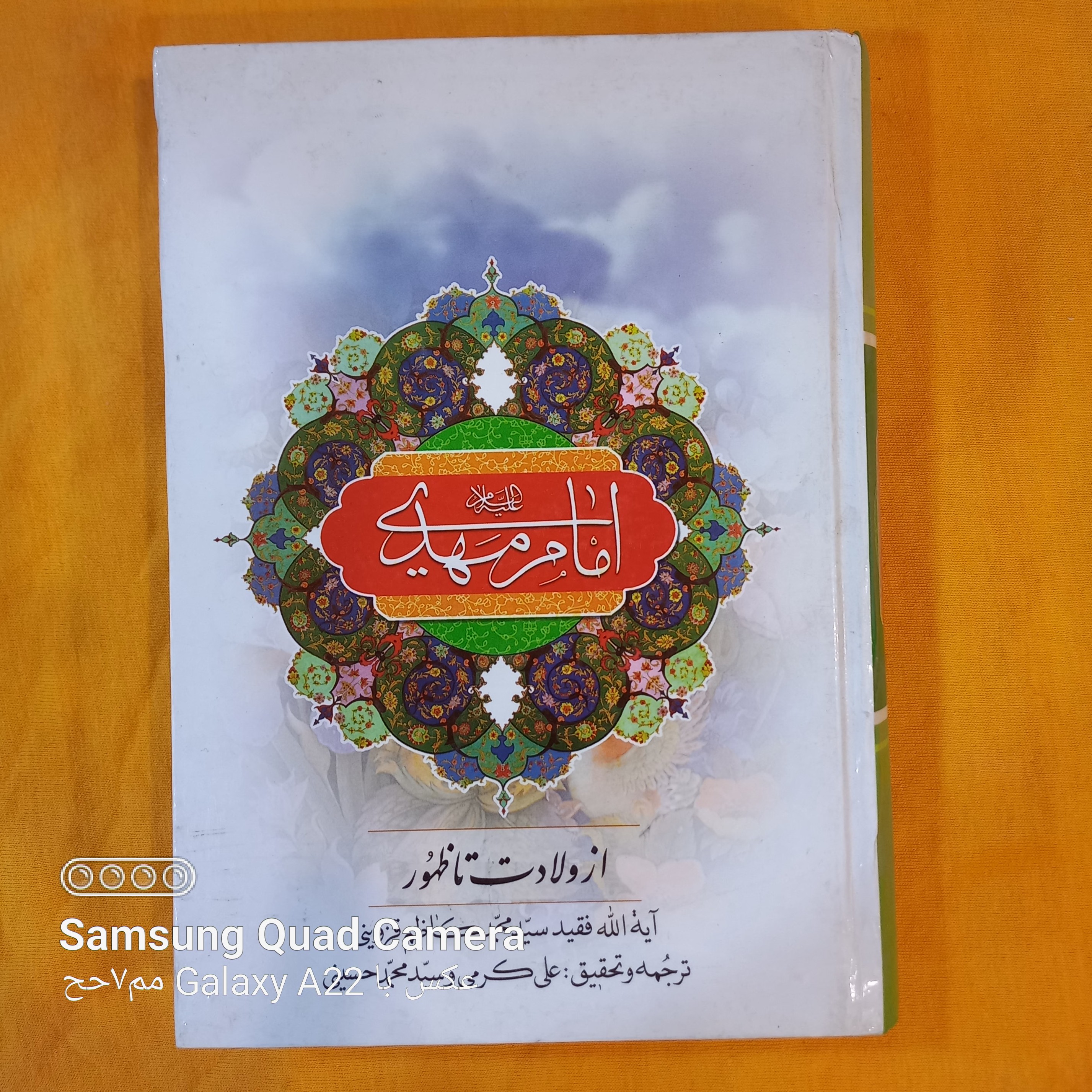 امام مهدی از ولادت تا ظهور آیه الله سید محمد کاظم قزوینی