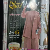 کتاب آموزشی خیاطی اشراق کد 53 جدید