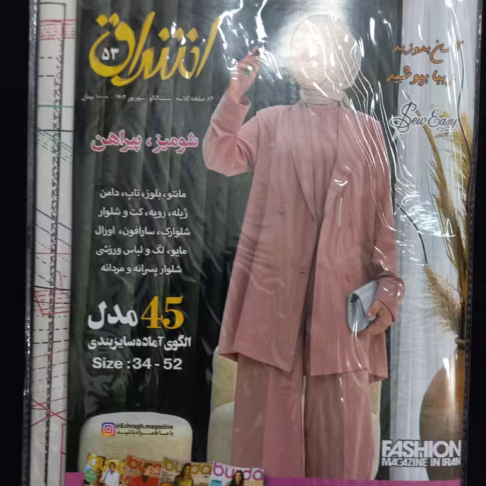 کتاب آموزشی خیاطی اشراق کد 53 جدید
