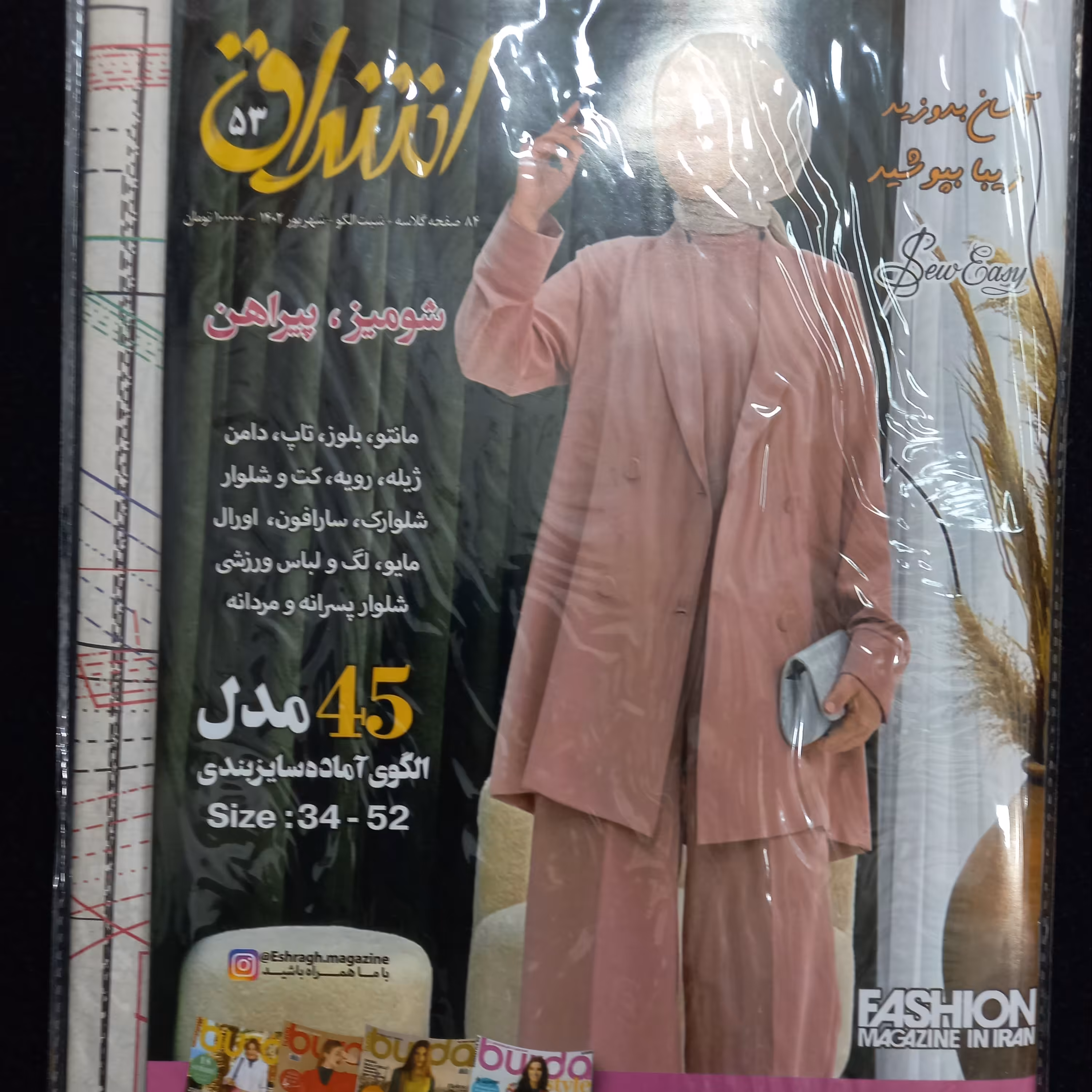 کتاب آموزشی خیاطی اشراق کد 53 جدید