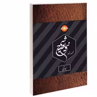 کتاب مجموعه اشعار نیما یوشیج نشر درقلم