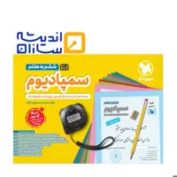 کتاب سمپادیوم ششم مهر و ماه 