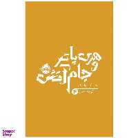 کتاب هری پاتر و جام آتش اثر جی کی رولینگ انتشارات پرتقال