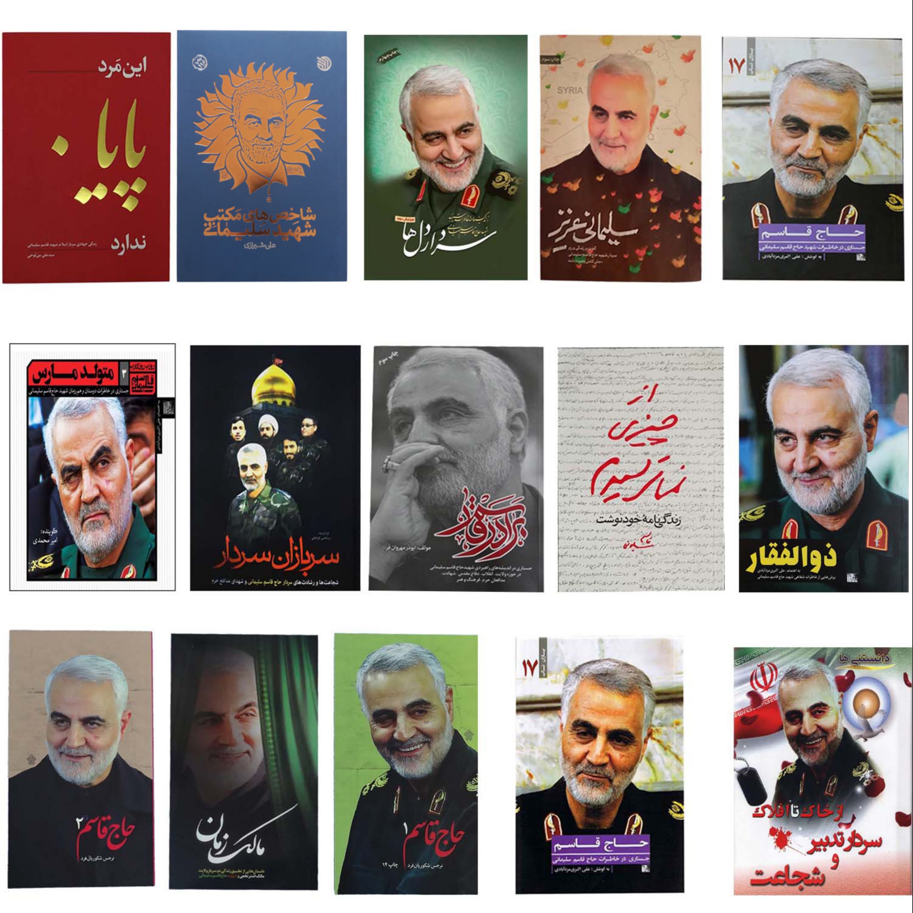 مجموعه کتابهای سردار سلیمانی 2