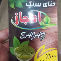 حنا بیرنگ برند اعجاز