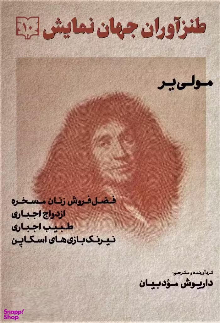 طنزآوران جهان نمایش 10