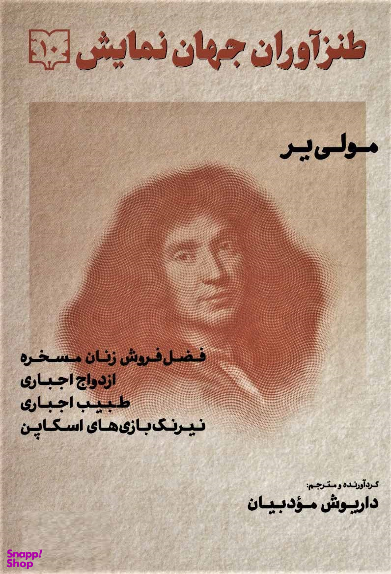 طنزآوران جهان نمایش 10