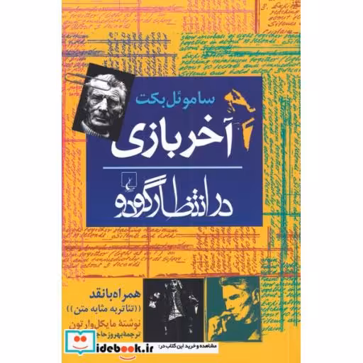 کتاب آخر بازی در انتظار گودو