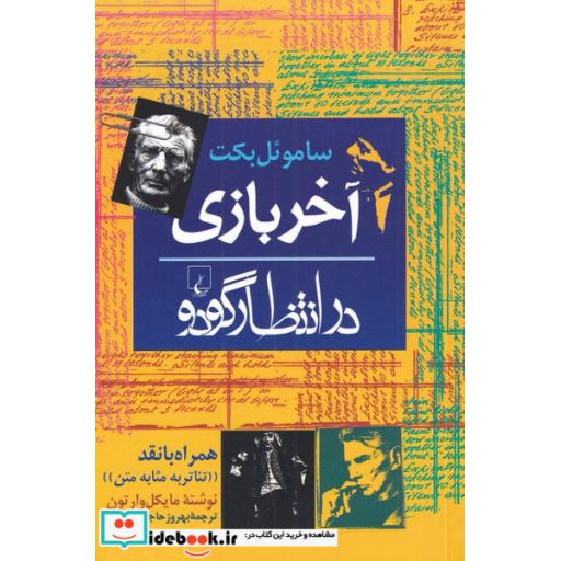 کتاب آخر بازی در انتظار گودو