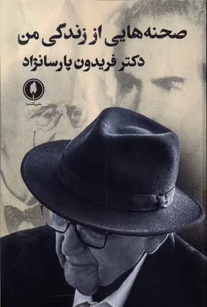 کتاب صحنه هایی از زندگی من یکشنبه