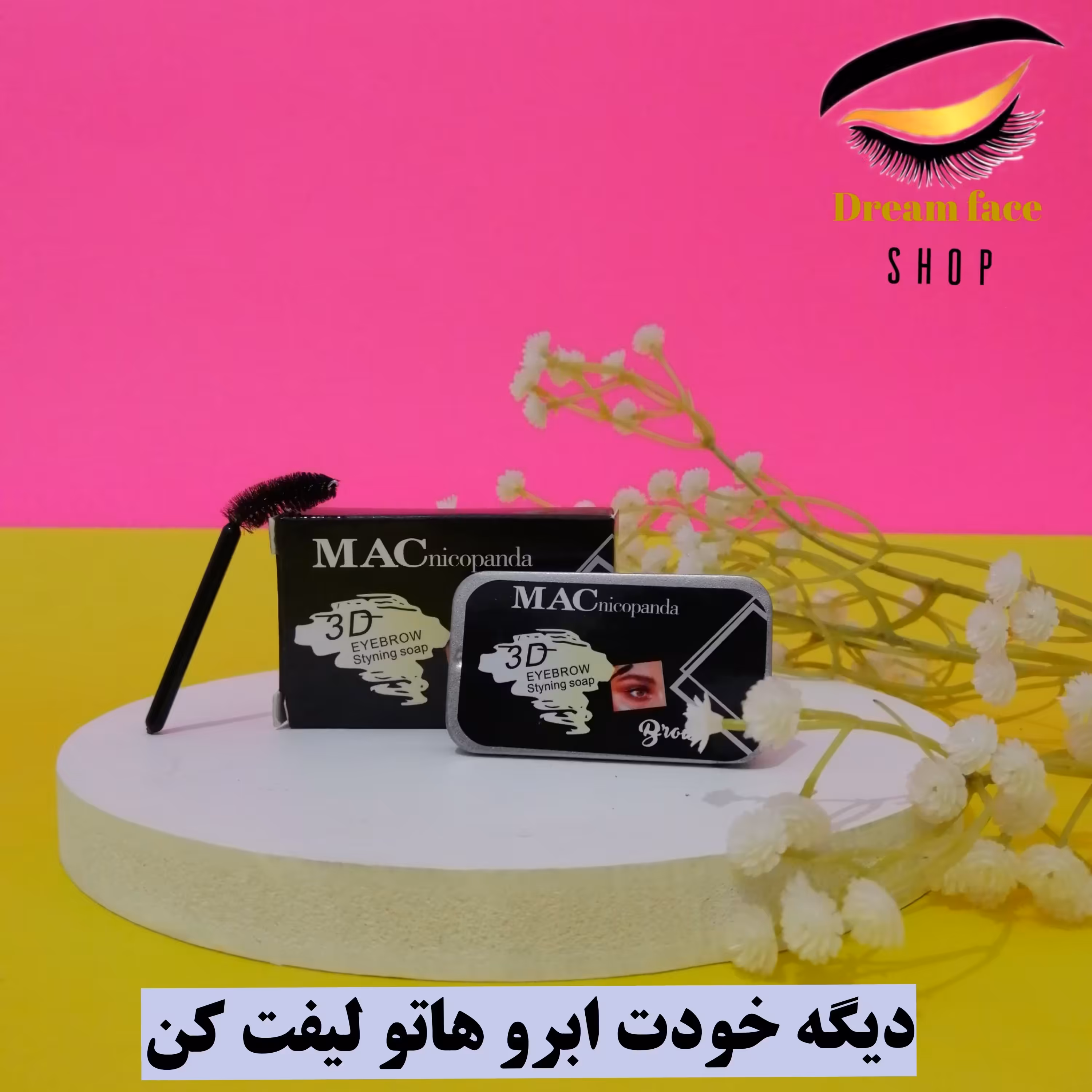 صابون ابرو