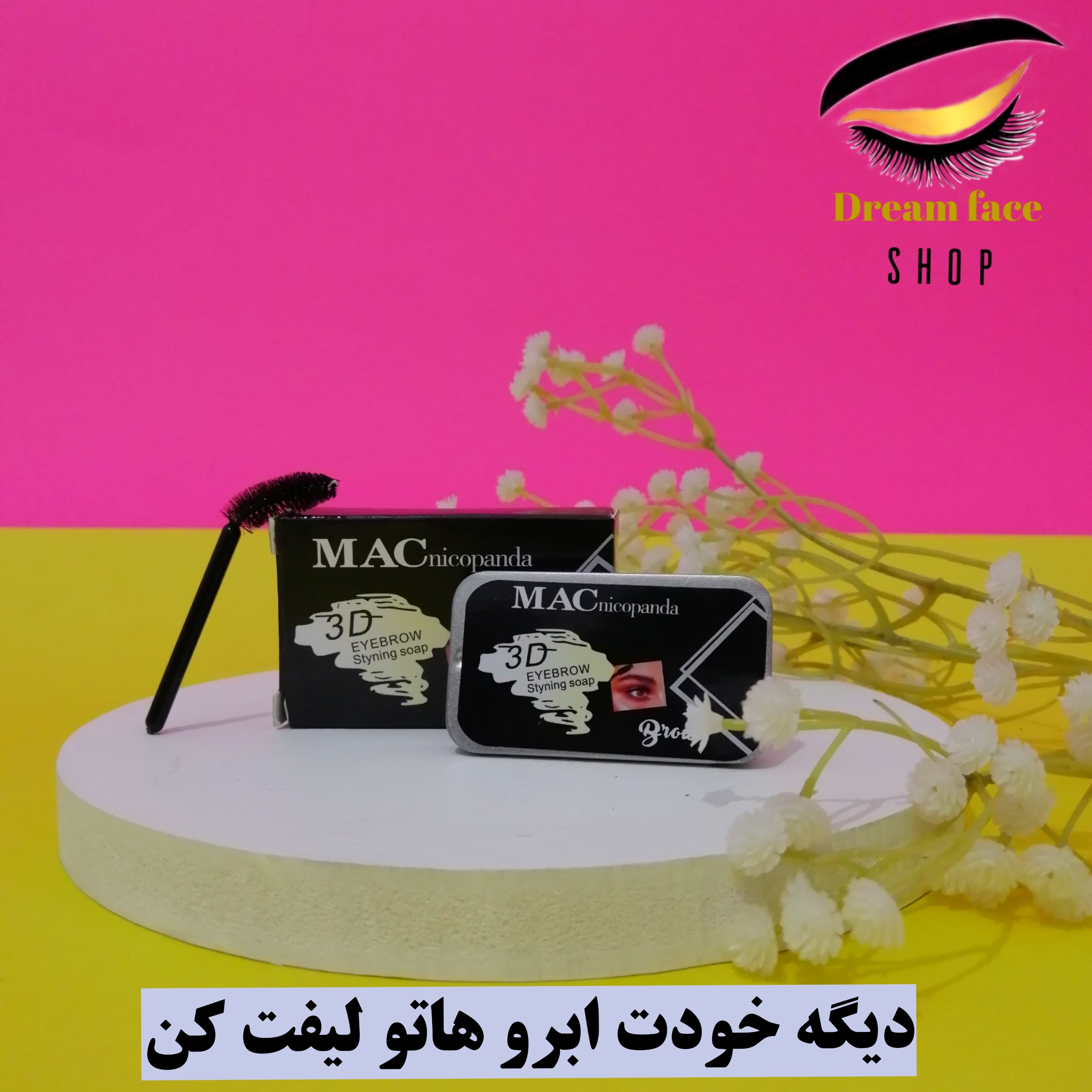 صابون ابرو