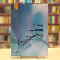 کتاب دین و سبک زندگی 