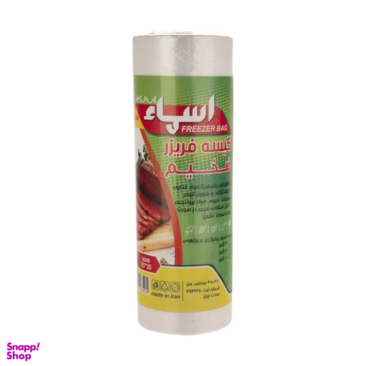 کیسه فریزر رولی ضخیم اسما کد s1000 وزن ۱ کیلوگرم