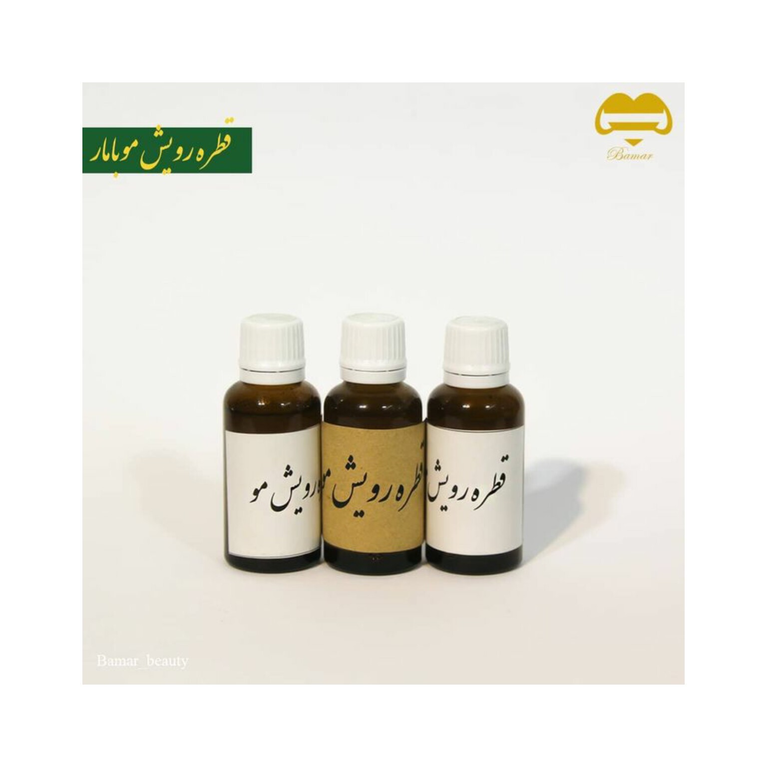 قطره رویش مو بامار