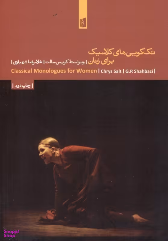 تک‌گویی‌های کلاسیک برای زنان