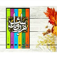 کتاب هزار و یکشب چاپ اصل و نو مجموعه شش جلدی همراه با قاب نشر نگاه