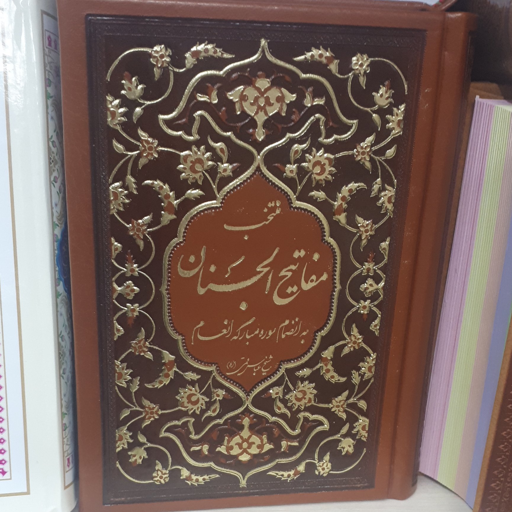 منتخب مفاتیح جلد طلاکوب