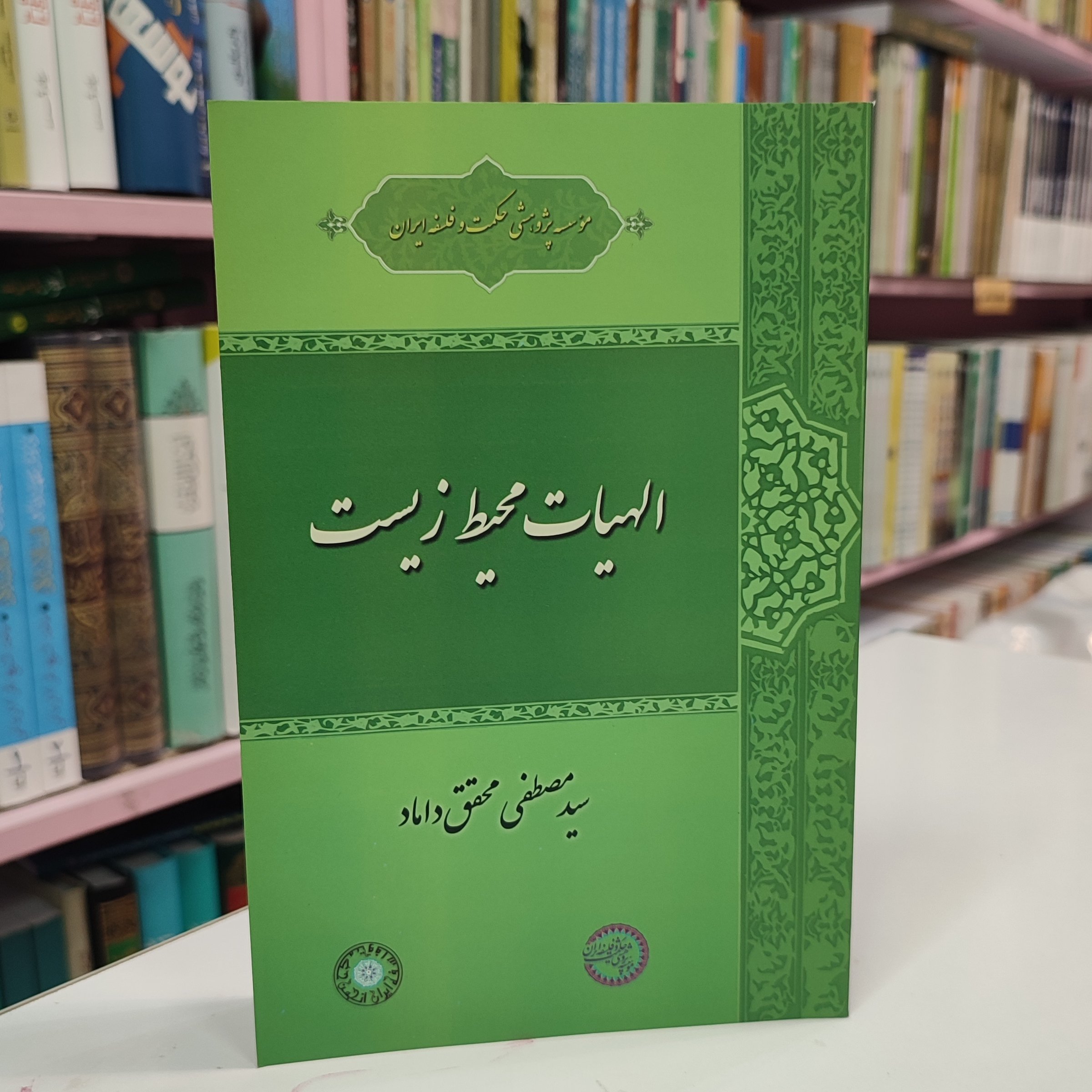 الهیات محیط زیست