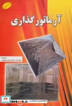 قیمت و خرید کتاب آرماتور گذاری | ایده بوک